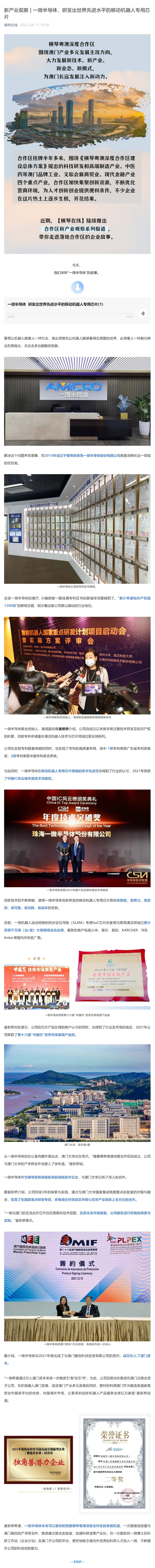 新產業觀察  一微半導體，研發出世界先進水平的移動機器人專用芯片.jpeg